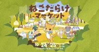 コピス吉祥寺でねこ雑貨やグルメが集う「ねこだらけマーケット2026」開催