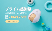 CuboAiがプライム感謝祭セールを開催、最大18,960円OFFで提供