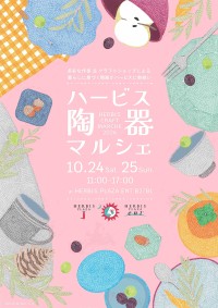 大阪・梅田のハービスPLAZA ENTで「ハービス 陶器マルシェ」初開催