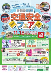仮面ライダーマイスも登場！第11回滋賀県交通安全フェアが11月1日開催