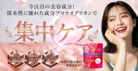 matsukiyo LAB コラーゲンパウダー SPがリニューアル、次世代成分プロテオグリカンを新配合