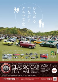 第36回 トヨタ博物館 クラシックカー・フェスティバルが11月15日に開催