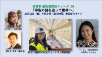 ニュートリノで迫る宇宙の謎、サイアンスアカデミーが10月11日にオンラインセミナーを開催