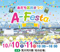 ジョルダンと東武バスが「A-Festa 2026」に出展