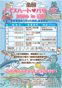 全国ナイスハートバザール2026 in 高知が開催
