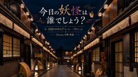 Nazuna 京都 椿通でハロウィンイベント「今日の妖怪は誰でしょう？」を開催