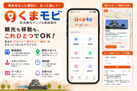 熊本の観光と公共交通を繋ぐアプリ「くまモビ」が機能拡充とiOS版開発へ向け支援募集