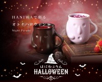 はにわぷりんが贈る「HANIWAで彩るオトナハロウィン」開催