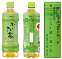 第三十七回 伊藤園お～いお茶新俳句大賞の入賞作品を発表