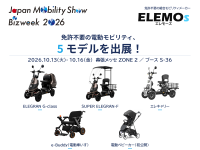 ELEMOsが幕張メッセのJapan Mobility Show Bizweek 2026に出展、電動ベビーカーを初公開