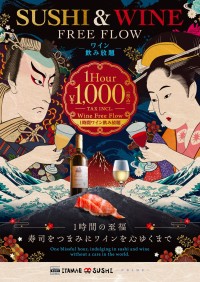 寿司とワインを気軽に楽しむ「SUSHI & WINE FREE FLOW」開始