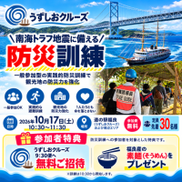 淡路島で南海トラフ地震を想定した一般参加型防災訓練を開催
