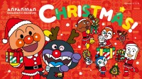 仙台アンパンマンこどもミュージアム＆モールでクリスマスイベント開催