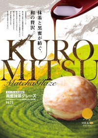 北海道生仕立てドーナッツ専門店「MILK DO dore iku?」がいわきにオープン