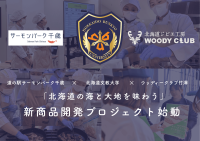 道の駅サーモンパーク千歳で学生が鮭とエゾシカの味くらべメニューを開発