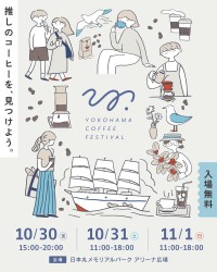 横浜でコーヒーの祭典「YOKOHAMA COFFEE FESTIVAL 2026」開催