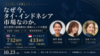 東南アジア市場のインバウンド戦略を学ぶセミナー、10月23日に上野で開催