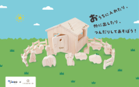 王子動物園とIKONIHが共同開発した知育玩具「どうぶつ木のおうち おうじどうぶつえん」発売