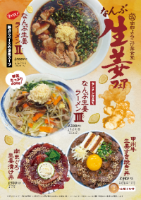 道の駅なんぶで秋の味覚を堪能！南部町産新生姜の期間限定フェア