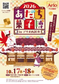 あだち菓子博2026で夢のお菓子コンテスト入賞作を限定販売