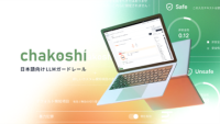 日本語特化のLLMガードレール「chakoshi」が2026年度グッドデザイン賞を受賞