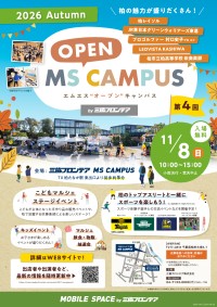 千葉県柏市の魅力を体感する「第4回 MS OPEN CAMPUS」開催