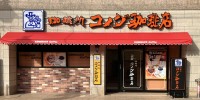 コメダ珈琲店 板橋仲宿店が10月19日オープン、新店舗モデル「コメダ式DX」を導入