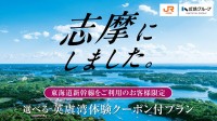 東海道新幹線利用で英虞湾体験が楽しめる「志摩にしました。」特別宿泊プラン