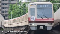 北大阪急行8003編成ポールスター号が2026年12月で営業運転終了