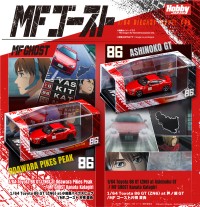 MFゴーストのToyota 86 GTが1/64スケールミニカーで登場
