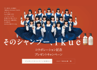 ヘアケアブランド「ikue」とアバンギャルディがコラボ！スマホ壁紙を贈るキャンペーン開催