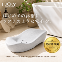 助産師の知見とデザインを融合した沐浴サポートソファ「Baby Bath Lounge Sofa」が新登場