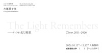 成安造形大学で木藤純子展を開催