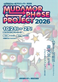 成安造形大学の学生プロジェクト「ムダモルフォーゼプロジェクト2026」が阪急うめだ本店で展示販売会を開催