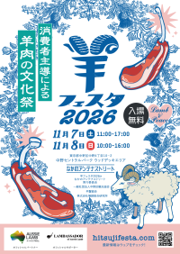 日本最大級の羊イベント「羊フェスタ2026」にミート・アンド・ライブストック・オーストラリアが特別協賛