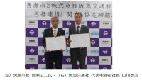 阪急交通社と男鹿市が包括連携協定を締結