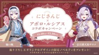 ですわバッテリーinアポロ・ルシアス～満喫中ですわ～開催