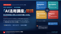 プログラミング教室Ex-Gramがカリキュラムを刷新、AI活用講座とRoblox演習を追加
