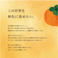 橋本市が特産品「柿」を著名人へ贈るプロモーションを10月26日に実施