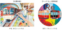 2026年度絵画コンクール「ぼくとわたしの阪神電車」受賞作品が決定