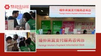 135th Canton Fair Provides Hassle-free Payment Services for Global Visitors