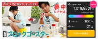 Goonies Achieves 1 Million Yen Funding Through Makuake Campaign with 'Brick Coaster,' a Revolutionary Way to Reuse Idle Toy Blocks!