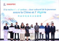 Sinopec Hosts "In Search of China-Algeria Youth Cultural Ambassadors" Final Selection and Awards Ceremony in Algiers