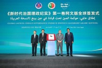 Arabic edition of Volume I of "China's Governance Under Xi Jinping's Leadership" launched in Cairo