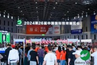 道を照らす：「ベーカリー・チャイナ2025」が世界の産業界との結びつきを強める