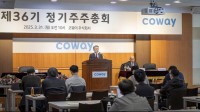 Coway、持続可能な成長を通じて株主の信頼をさらに強化するために第36回定時株主総会を開催