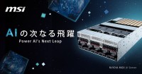 MSI、Japan IT Week Spring 2025でAIの新たな飛躍をサポート