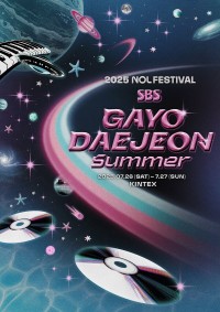インターパークグローバル、「2025 NOL FESTIVAL: SBS 歌謡大典 Summer」公式パッケージ発売