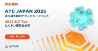 アルテア、テクノロジーカンファレンスATC Japan 2025を開催