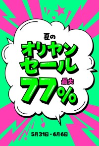 海外のお客様向け「OLIVE YOUNG SUMMER SALE」がスタート